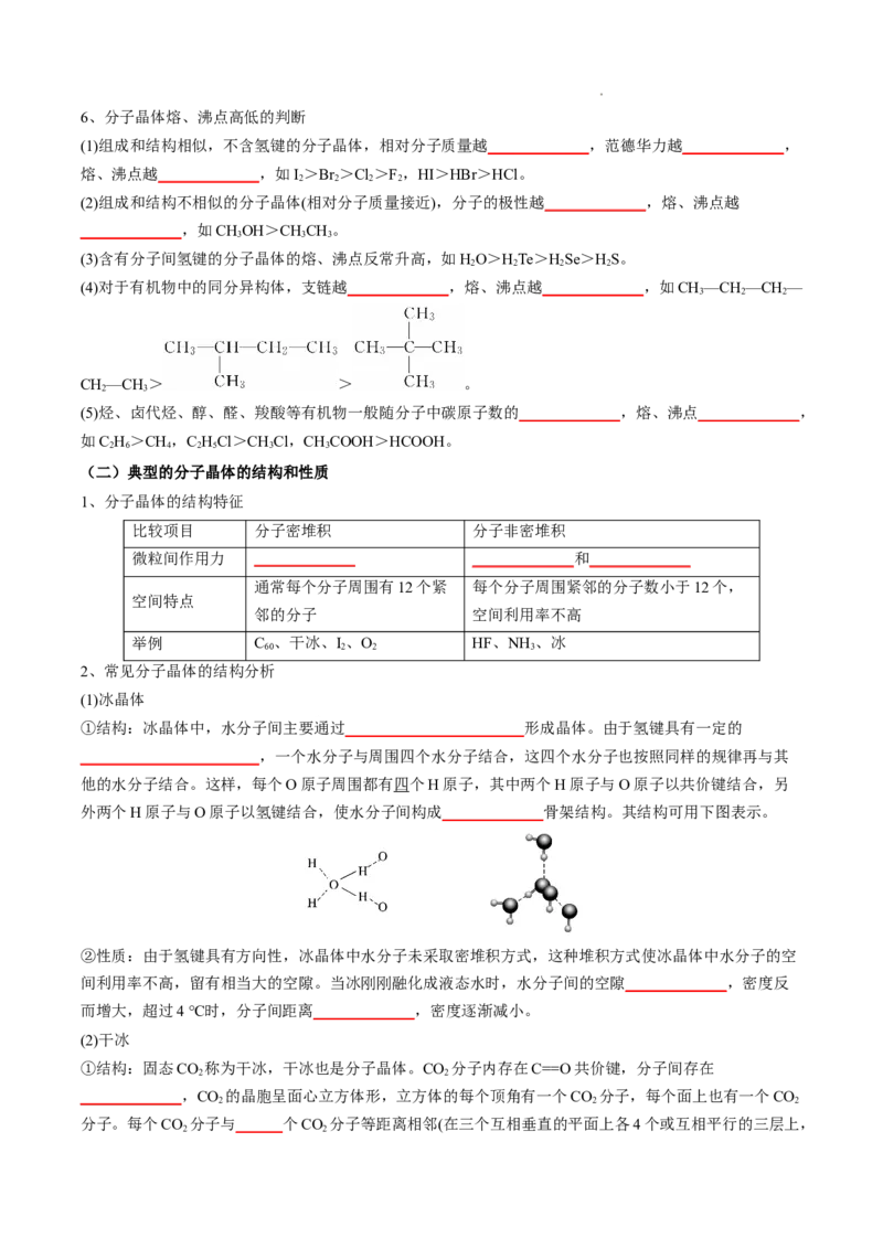 第三章晶体结构与性质-知识手册高中化学全册必背章节知识清单（人教版2019选择性必修2）（学生版）_E015高中全科试卷_化学试题_选修2_4.新版人教版高中化学试卷选择性必修2