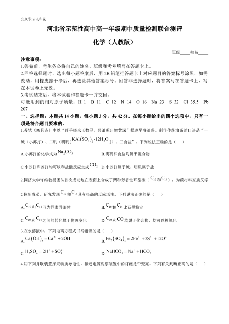 河北省示范性高中2024-2025学年高一上学期11月期中考试化学Word版含解析_2024-2025高一（7-7月题库）_2024年11月试卷_1129河北省示范性高中2024-2025学年高一上学期11月期中考试