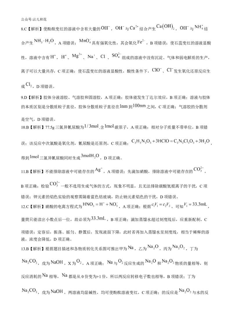 河北省示范性高中2024-2025学年高一上学期11月期中考试化学Word版含解析_2024-2025高一（7-7月题库）_2024年11月试卷_1129河北省示范性高中2024-2025学年高一上学期11月期中考试