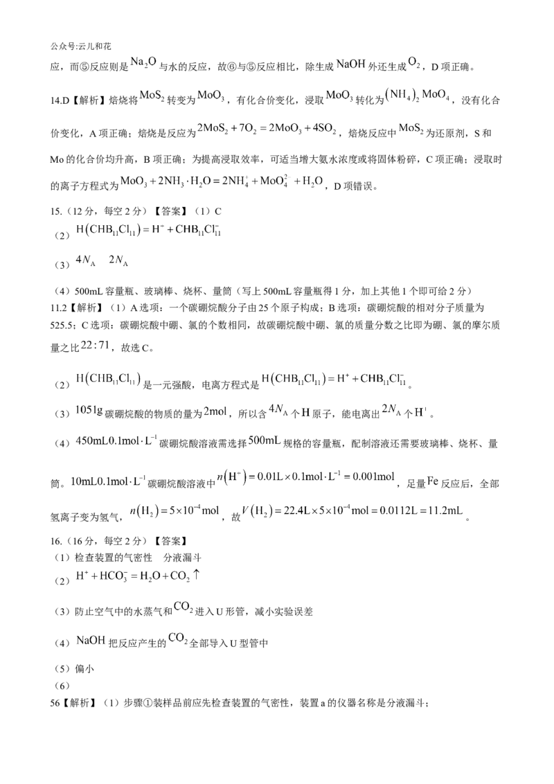 河北省示范性高中2024-2025学年高一上学期11月期中考试化学Word版含解析_2024-2025高一（7-7月题库）_2024年11月试卷_1129河北省示范性高中2024-2025学年高一上学期11月期中考试