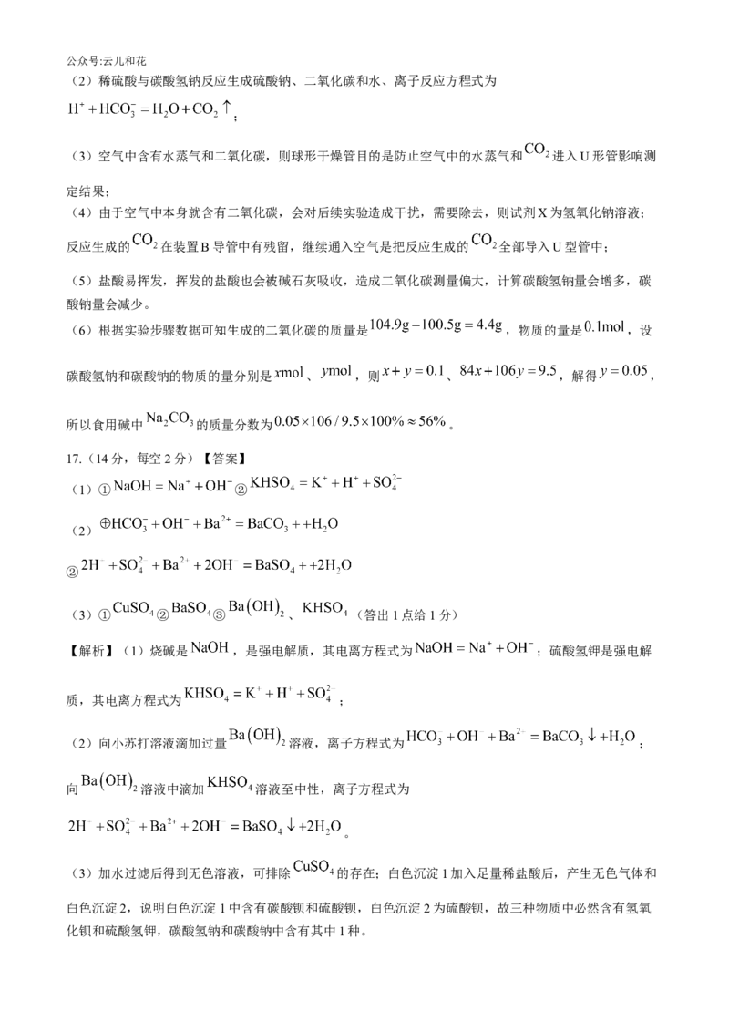 河北省示范性高中2024-2025学年高一上学期11月期中考试化学Word版含解析_2024-2025高一（7-7月题库）_2024年11月试卷_1129河北省示范性高中2024-2025学年高一上学期11月期中考试