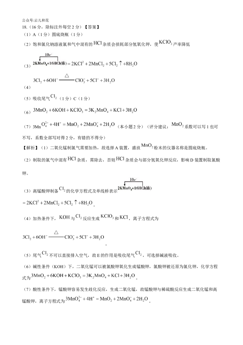 河北省示范性高中2024-2025学年高一上学期11月期中考试化学Word版含解析_2024-2025高一（7-7月题库）_2024年11月试卷_1129河北省示范性高中2024-2025学年高一上学期11月期中考试