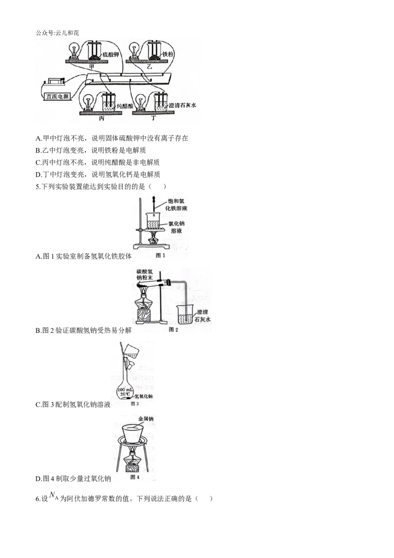 河北省示范性高中2024-2025学年高一上学期11月期中考试化学Word版含解析_2024-2025高一（7-7月题库）_2024年11月试卷_1129河北省示范性高中2024-2025学年高一上学期11月期中考试