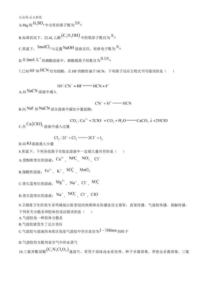 河北省示范性高中2024-2025学年高一上学期11月期中考试化学Word版含解析_2024-2025高一（7-7月题库）_2024年11月试卷_1129河北省示范性高中2024-2025学年高一上学期11月期中考试