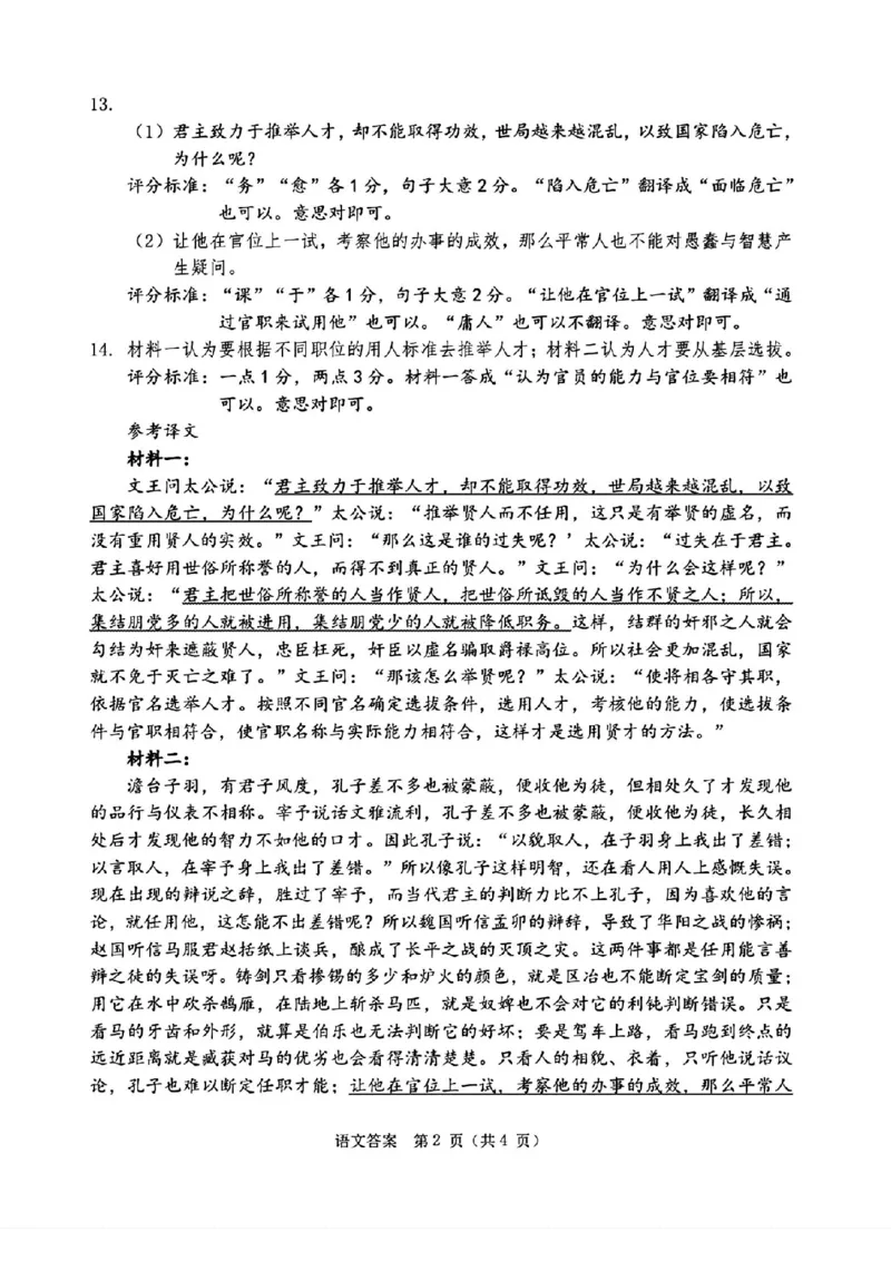 大连二模语文答案_2024年5月_01按日期_11号_2024届辽宁省大连市高三下学期适应性测试（二模）_2024届辽宁省大连市高三二模语文