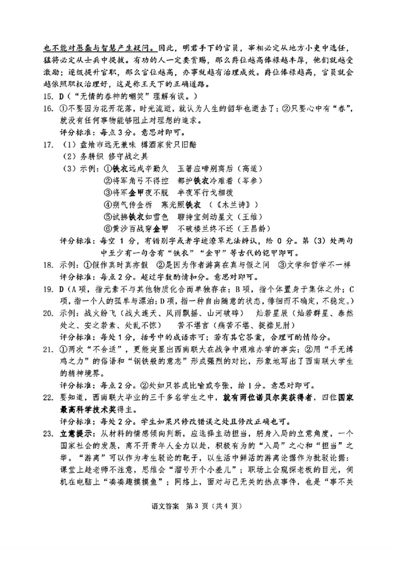 大连二模语文答案_2024年5月_01按日期_11号_2024届辽宁省大连市高三下学期适应性测试（二模）_2024届辽宁省大连市高三二模语文
