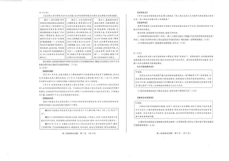 山东省济南市2024年3月高三模拟考试政治_2024年3月_013月合集_2024届山东省济南市3月高三模拟考试_山东省济南市2024年3月高三模拟考试政治
