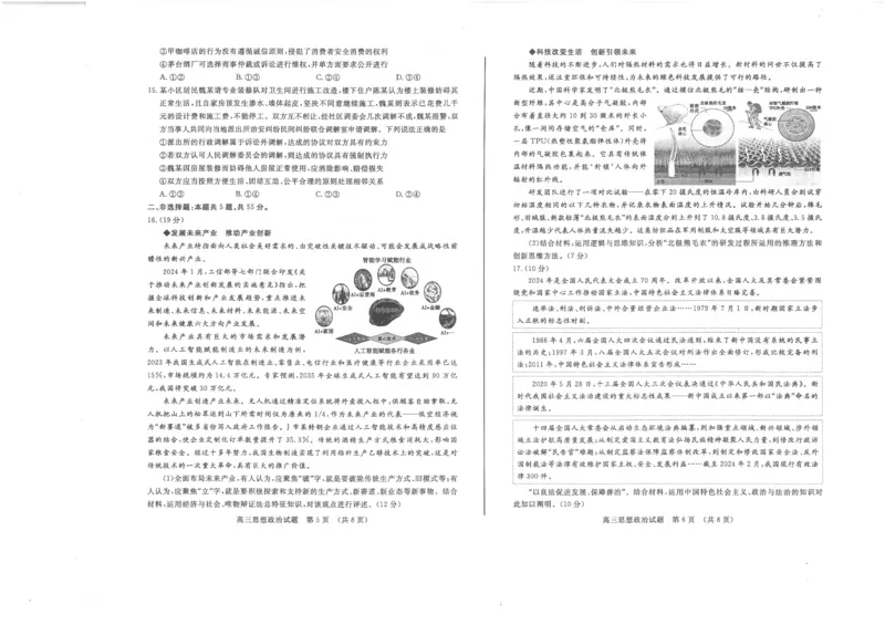 山东省济南市2024年3月高三模拟考试政治_2024年3月_013月合集_2024届山东省济南市3月高三模拟考试_山东省济南市2024年3月高三模拟考试政治