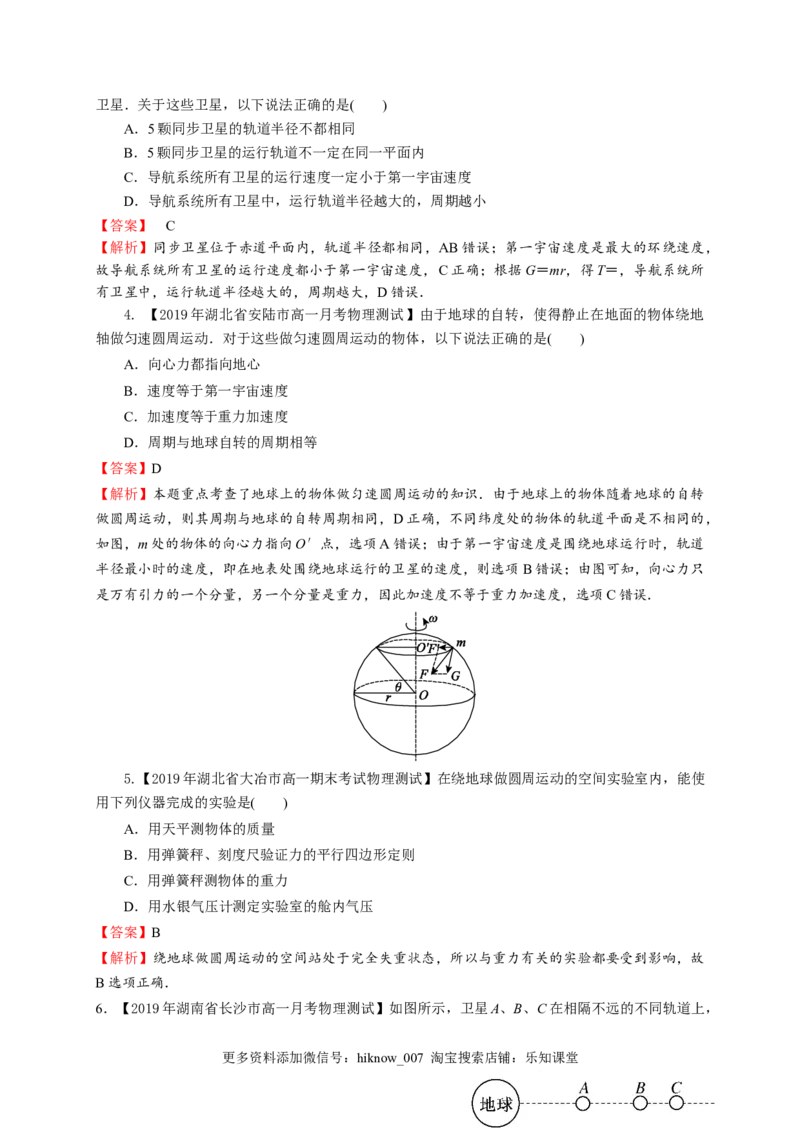 第七章万有引力与宇宙航行（基础过关）-高一物理章末培优与单元双优测评卷（新教材人教版必修第二册）（解析版）_E015高中全科试卷_物理试题_必修2_1.单元测试_3.单元测试（第三套）