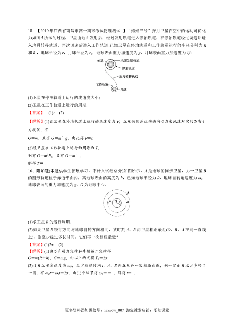 第七章万有引力与宇宙航行（基础过关）-高一物理章末培优与单元双优测评卷（新教材人教版必修第二册）（解析版）_E015高中全科试卷_物理试题_必修2_1.单元测试_3.单元测试（第三套）