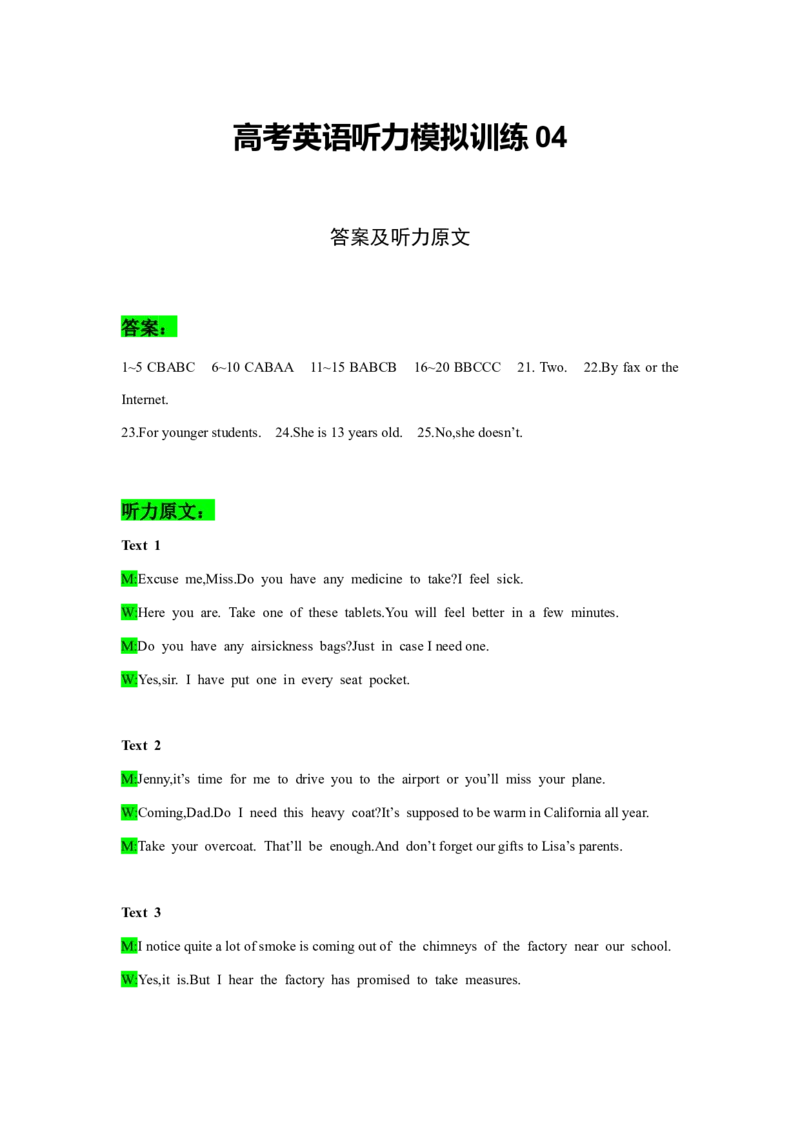 备考2024新高考英语听力(答案+文本)04_2024年5月_01按日期_1号_2024高考英语听力专题（80套模拟训练+历年真题）(附音频）_高考英语听力高分80套模拟训练
