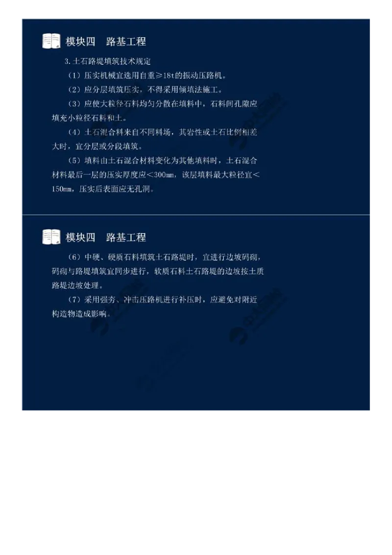 27.模块四-路基工程（七）.mp4_监理工程师_2025监理工程师_2025年监理工程师SVIP_2025年监理交通案例SVIP_02-基础精讲✿高端面授✿深度强化_讲义