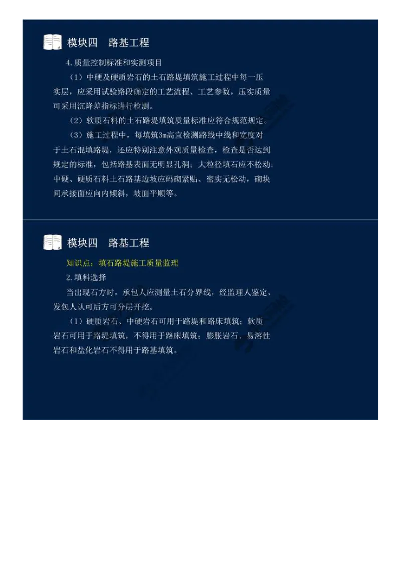 27.模块四-路基工程（七）.mp4_监理工程师_2025监理工程师_2025年监理工程师SVIP_2025年监理交通案例SVIP_02-基础精讲✿高端面授✿深度强化_讲义