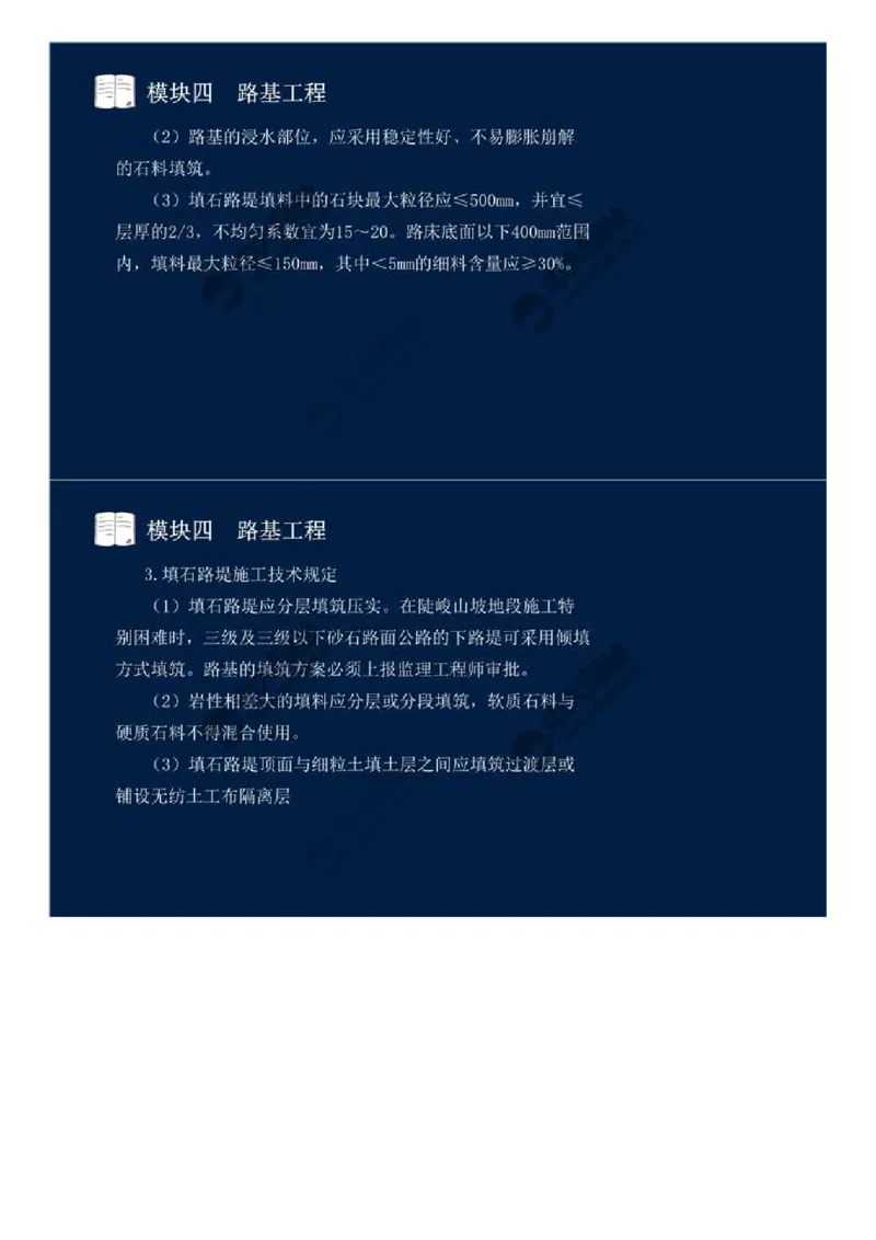 27.模块四-路基工程（七）.mp4_监理工程师_2025监理工程师_2025年监理工程师SVIP_2025年监理交通案例SVIP_02-基础精讲✿高端面授✿深度强化_讲义