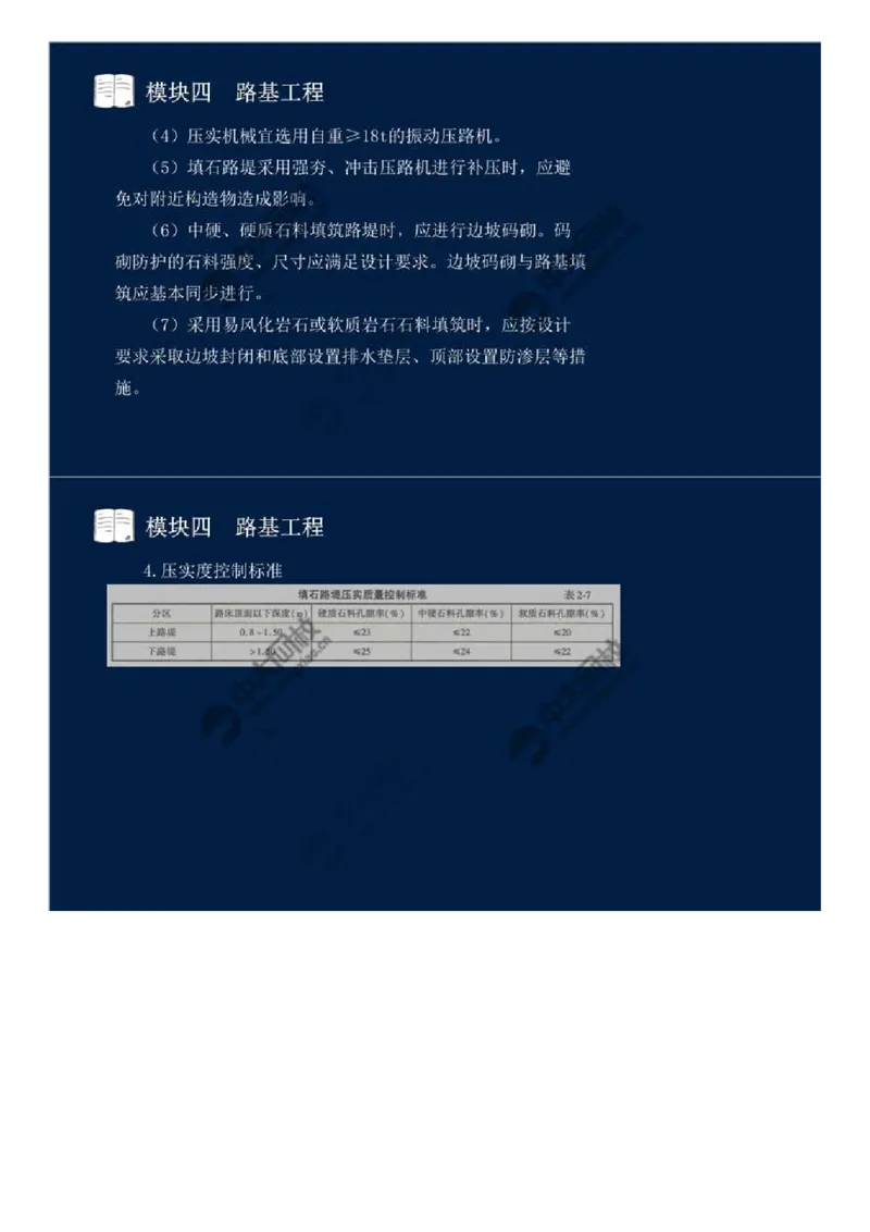 27.模块四-路基工程（七）.mp4_监理工程师_2025监理工程师_2025年监理工程师SVIP_2025年监理交通案例SVIP_02-基础精讲✿高端面授✿深度强化_讲义