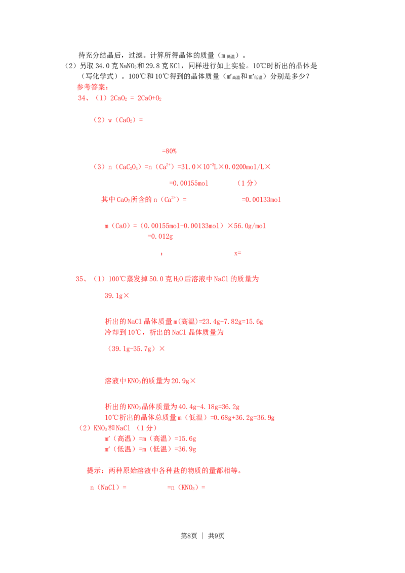 1998年贵州高考化学真题及答案_化学高考真题试卷_旧1990-2007&middot;高考化学真题_1990-2007&middot;高考化学真题&middot;word_贵州