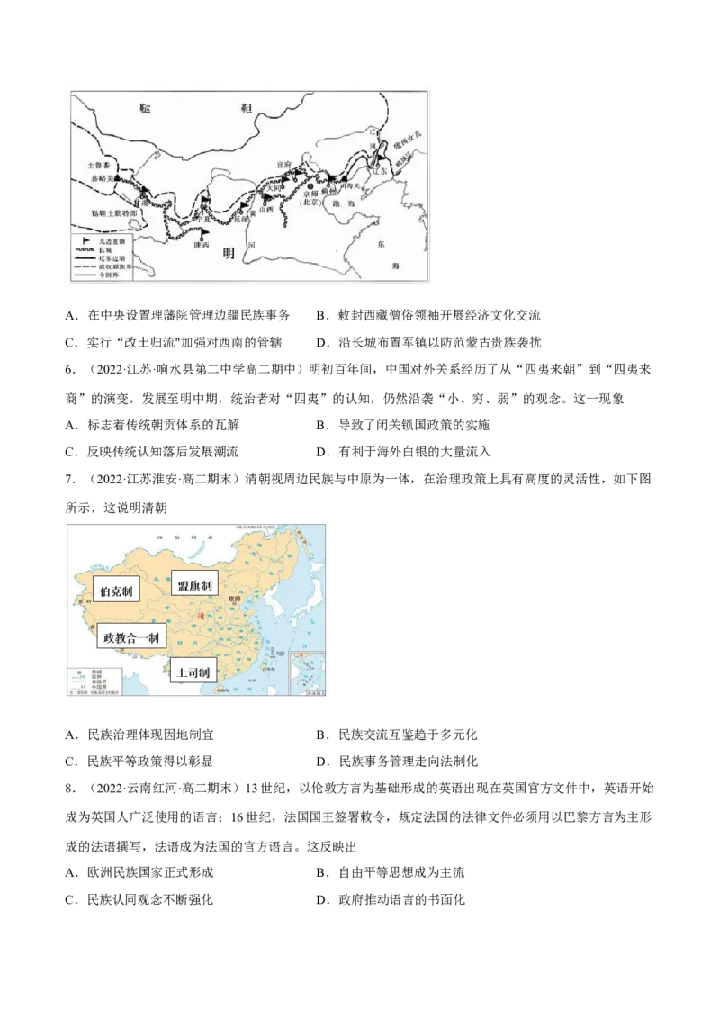 第四单元民族关系与国家关系（B卷&middot;能力提升练）（原卷版）_E015高中全科试卷_历史试题_选修1_1.单元测试_单元测试AB卷2023年