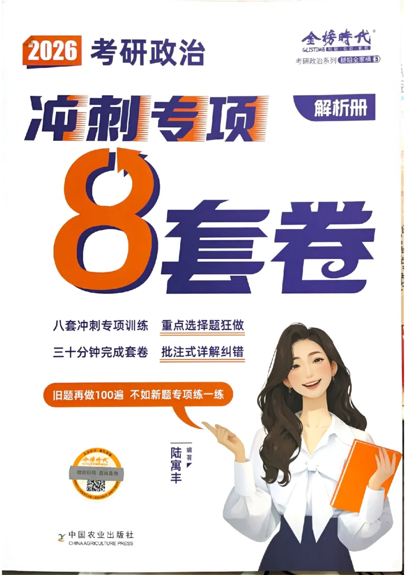 26腿姐《8套卷》解析册_2025专四专八真题及备考资料_肖秀荣押题汇总_06加更米6腿8套卷（已更新，后续同步肖四链接～）_26腿姐《8套卷》