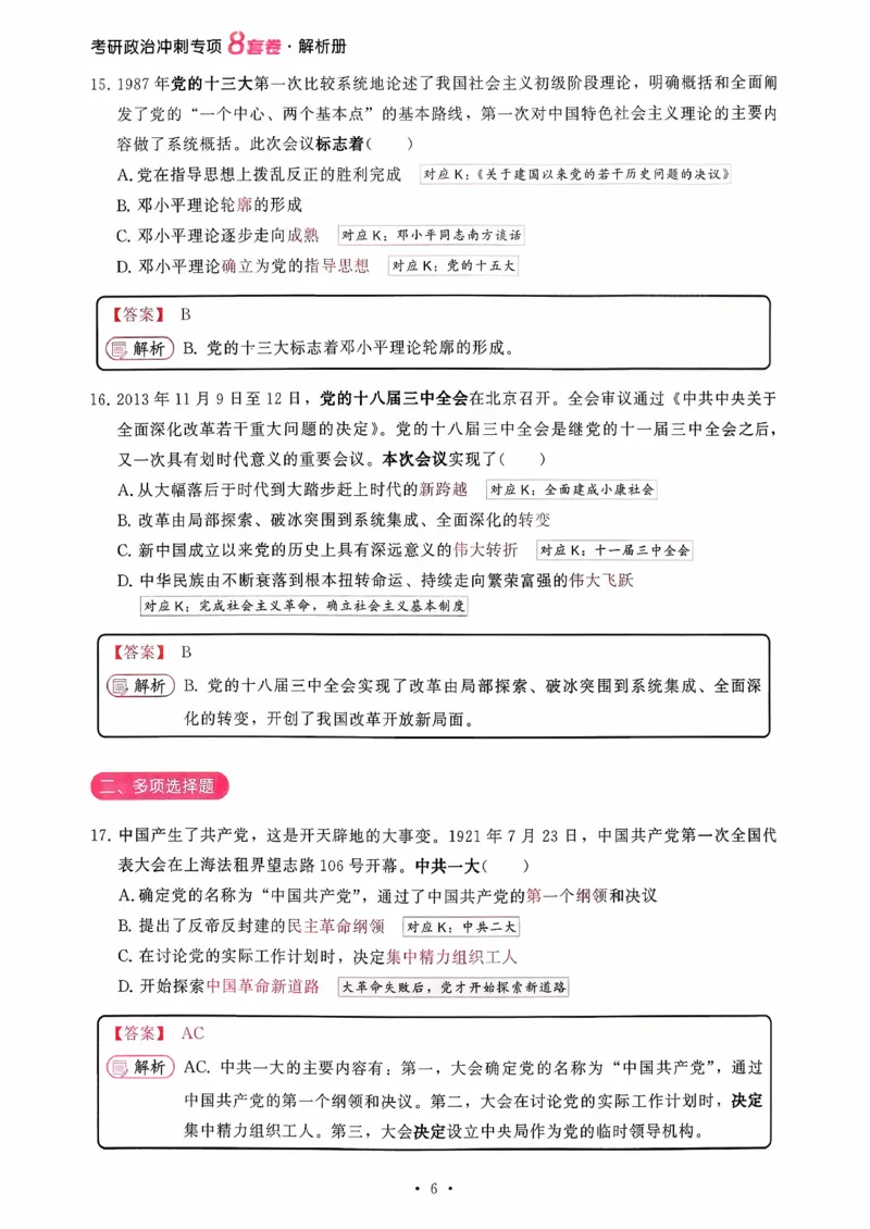 26腿姐《8套卷》解析册_2025专四专八真题及备考资料_肖秀荣押题汇总_06加更米6腿8套卷（已更新，后续同步肖四链接～）_26腿姐《8套卷》