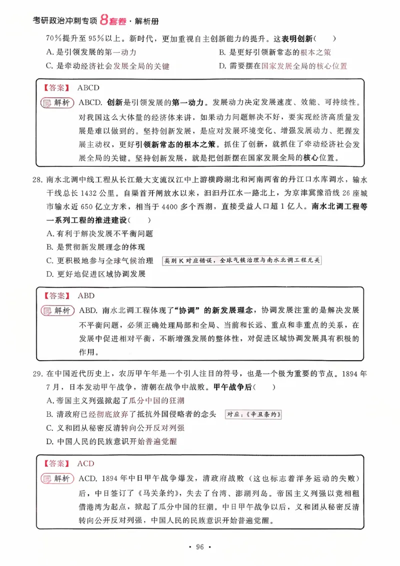26腿姐《8套卷》解析册_2025专四专八真题及备考资料_肖秀荣押题汇总_06加更米6腿8套卷（已更新，后续同步肖四链接～）_26腿姐《8套卷》