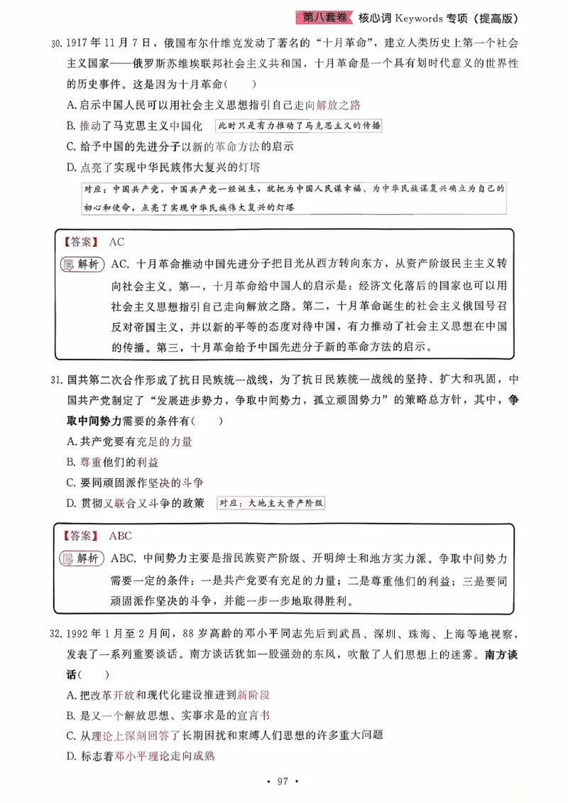 26腿姐《8套卷》解析册_2025专四专八真题及备考资料_肖秀荣押题汇总_06加更米6腿8套卷（已更新，后续同步肖四链接～）_26腿姐《8套卷》