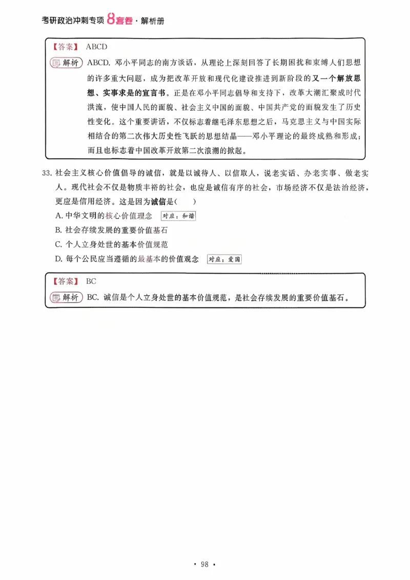 26腿姐《8套卷》解析册_2025专四专八真题及备考资料_肖秀荣押题汇总_06加更米6腿8套卷（已更新，后续同步肖四链接～）_26腿姐《8套卷》