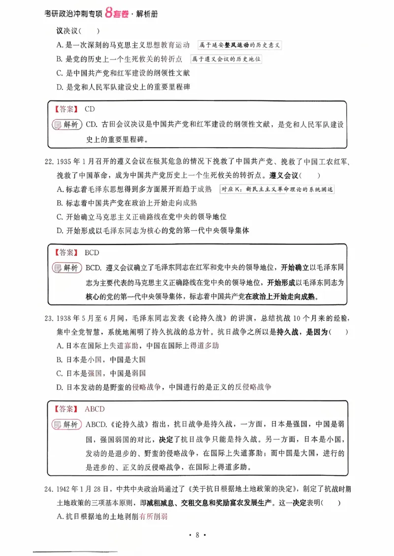 26腿姐《8套卷》解析册_2025专四专八真题及备考资料_肖秀荣押题汇总_06加更米6腿8套卷（已更新，后续同步肖四链接～）_26腿姐《8套卷》