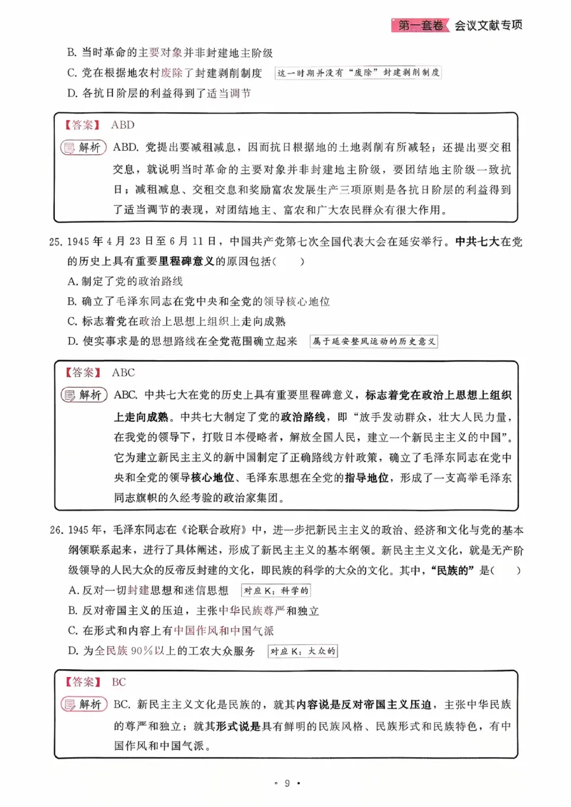 26腿姐《8套卷》解析册_2025专四专八真题及备考资料_肖秀荣押题汇总_06加更米6腿8套卷（已更新，后续同步肖四链接～）_26腿姐《8套卷》