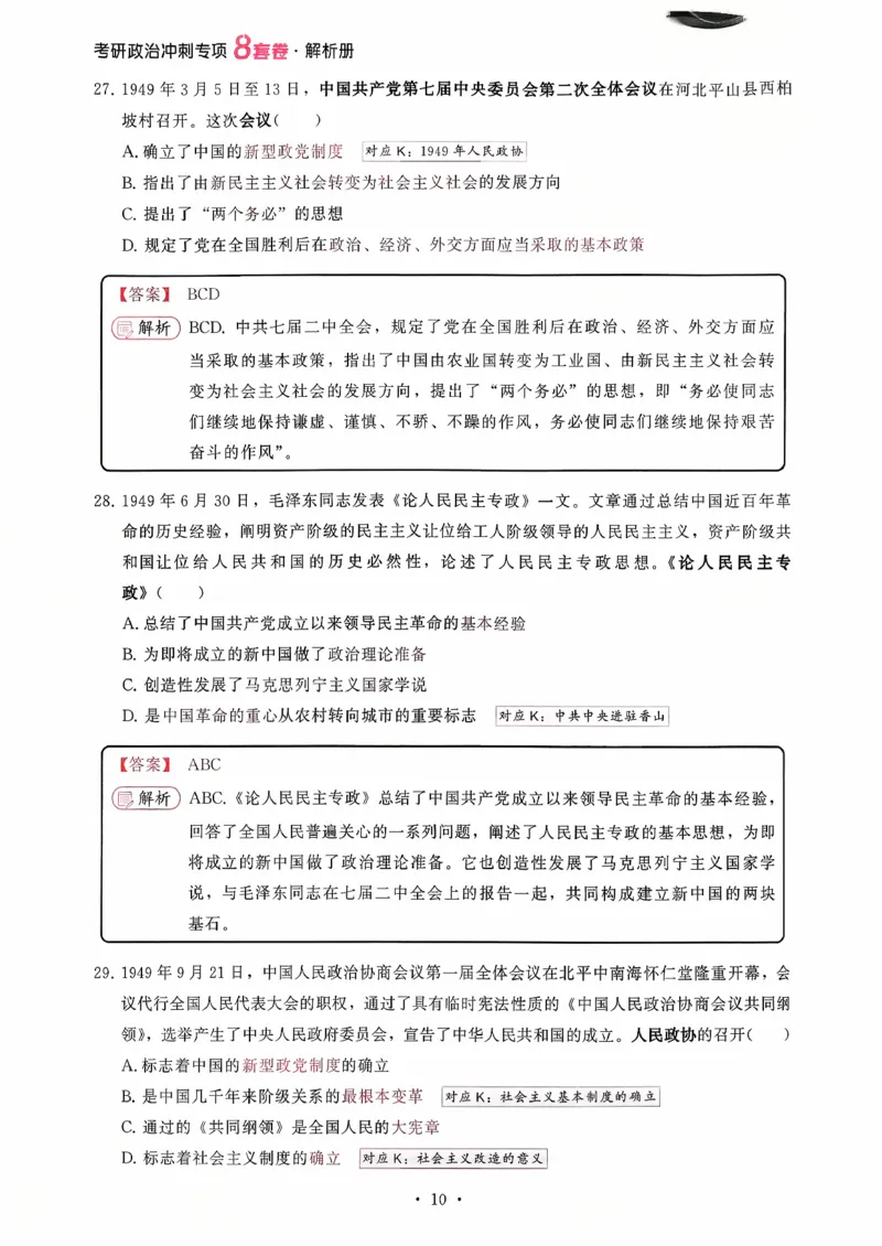 26腿姐《8套卷》解析册_2025专四专八真题及备考资料_肖秀荣押题汇总_06加更米6腿8套卷（已更新，后续同步肖四链接～）_26腿姐《8套卷》