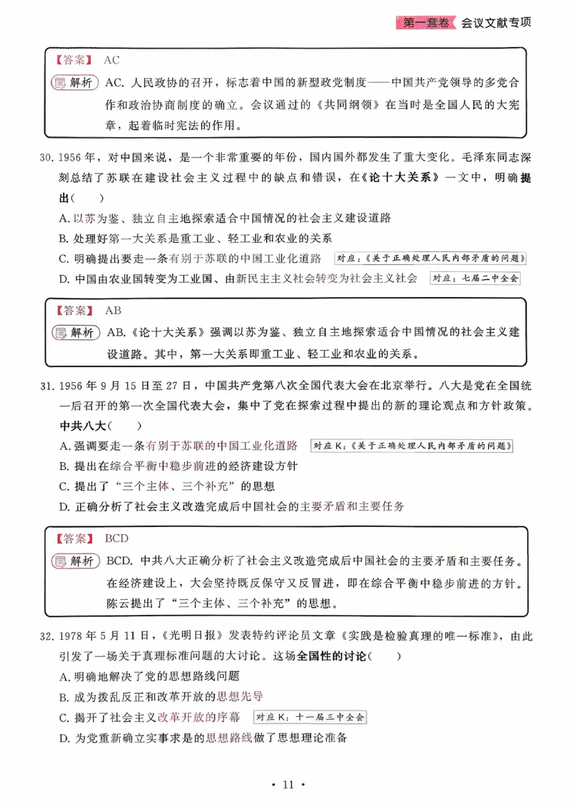 26腿姐《8套卷》解析册_2025专四专八真题及备考资料_肖秀荣押题汇总_06加更米6腿8套卷（已更新，后续同步肖四链接～）_26腿姐《8套卷》