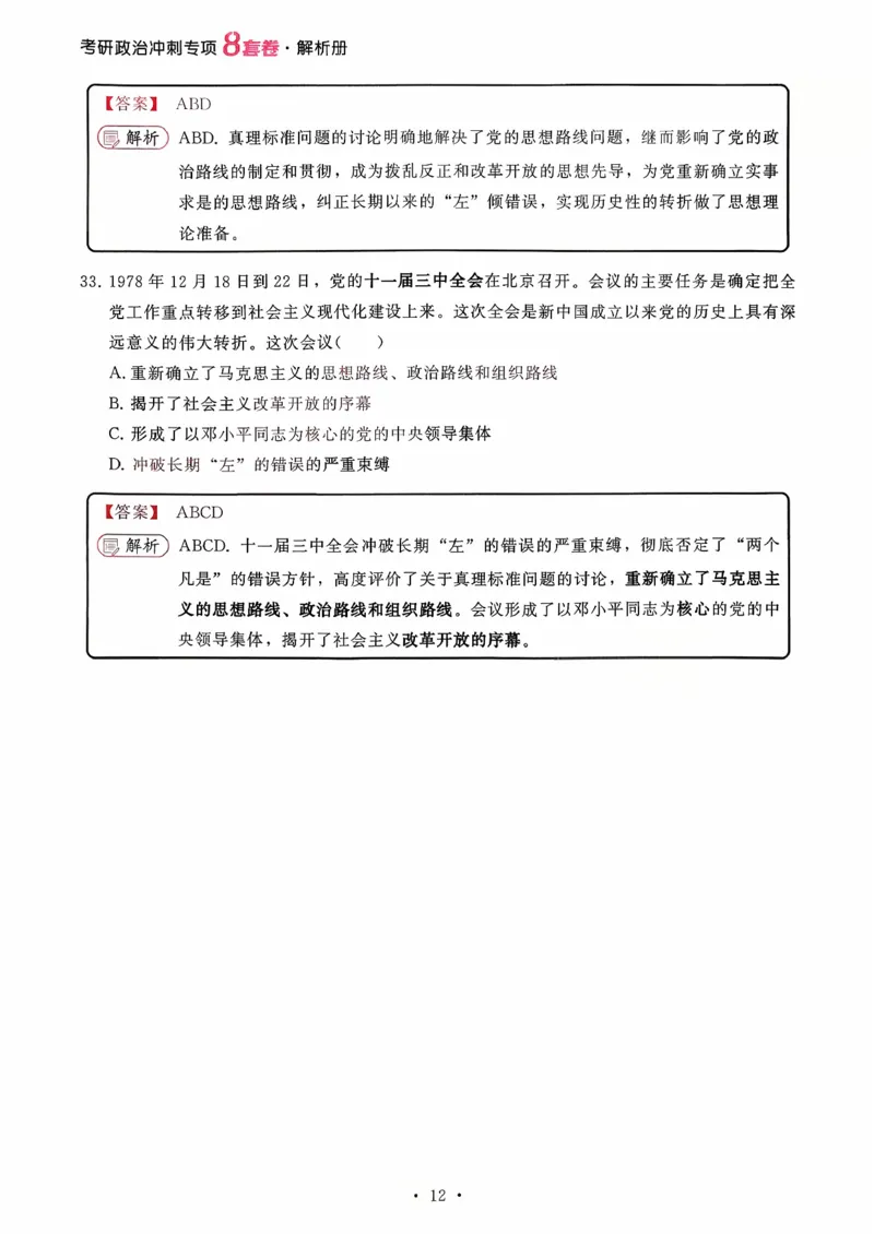26腿姐《8套卷》解析册_2025专四专八真题及备考资料_肖秀荣押题汇总_06加更米6腿8套卷（已更新，后续同步肖四链接～）_26腿姐《8套卷》
