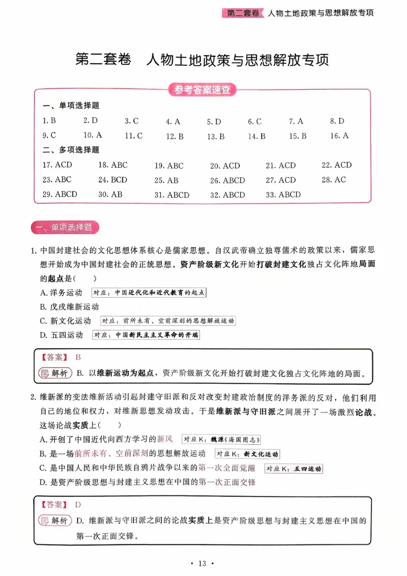 26腿姐《8套卷》解析册_2025专四专八真题及备考资料_肖秀荣押题汇总_06加更米6腿8套卷（已更新，后续同步肖四链接～）_26腿姐《8套卷》