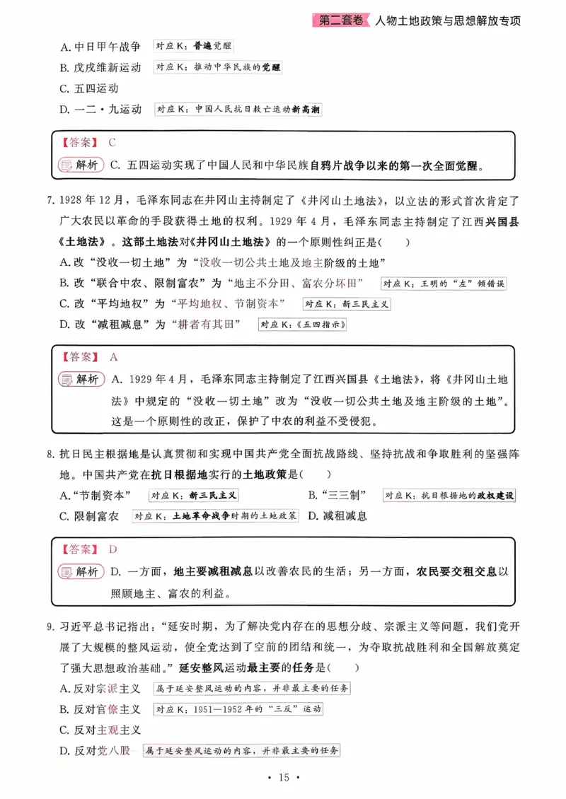 26腿姐《8套卷》解析册_2025专四专八真题及备考资料_肖秀荣押题汇总_06加更米6腿8套卷（已更新，后续同步肖四链接～）_26腿姐《8套卷》