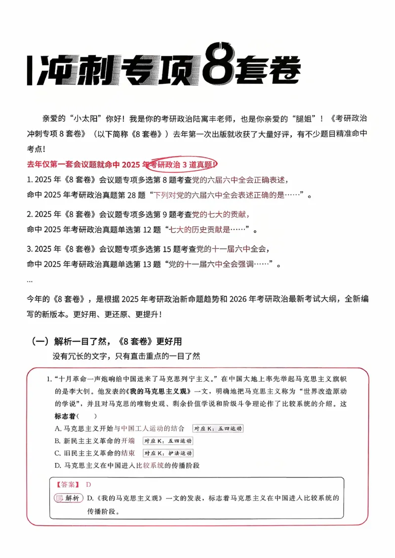 26腿姐《8套卷》解析册_2025专四专八真题及备考资料_肖秀荣押题汇总_06加更米6腿8套卷（已更新，后续同步肖四链接～）_26腿姐《8套卷》