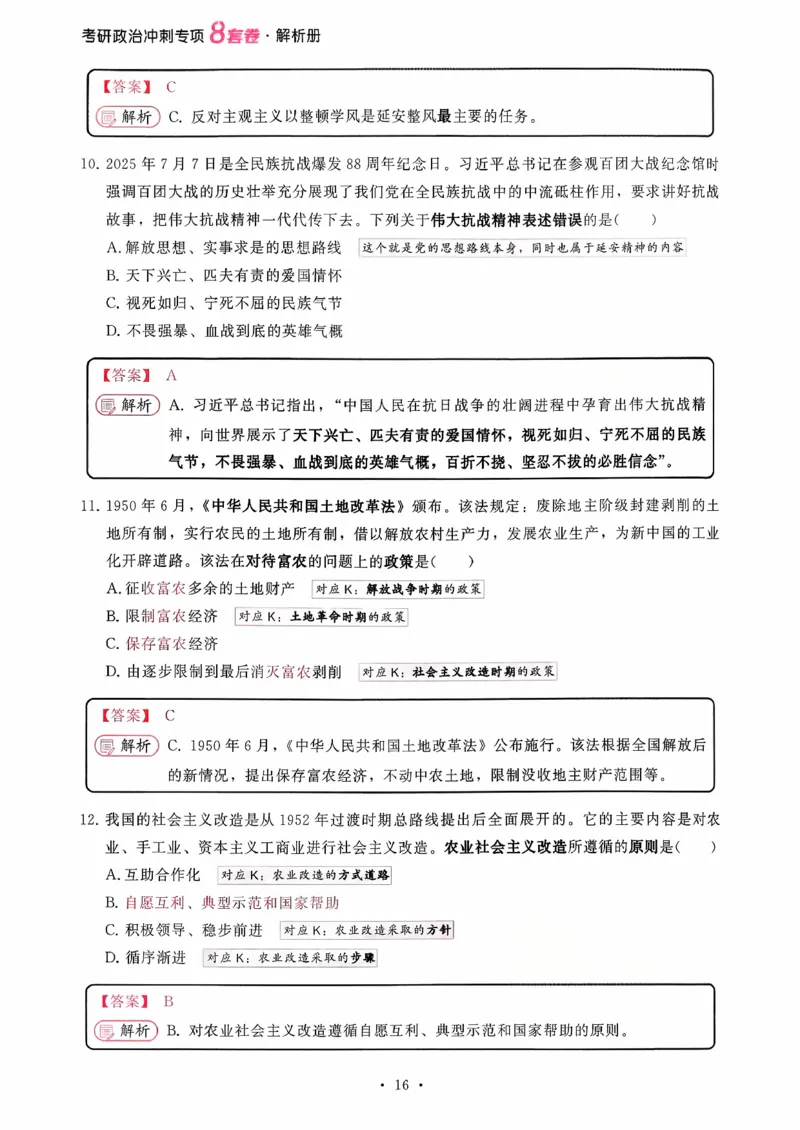 26腿姐《8套卷》解析册_2025专四专八真题及备考资料_肖秀荣押题汇总_06加更米6腿8套卷（已更新，后续同步肖四链接～）_26腿姐《8套卷》
