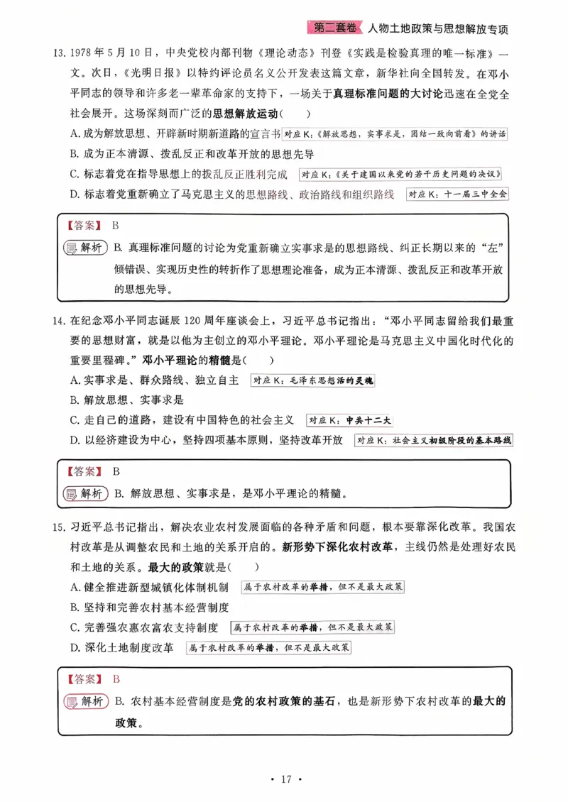 26腿姐《8套卷》解析册_2025专四专八真题及备考资料_肖秀荣押题汇总_06加更米6腿8套卷（已更新，后续同步肖四链接～）_26腿姐《8套卷》