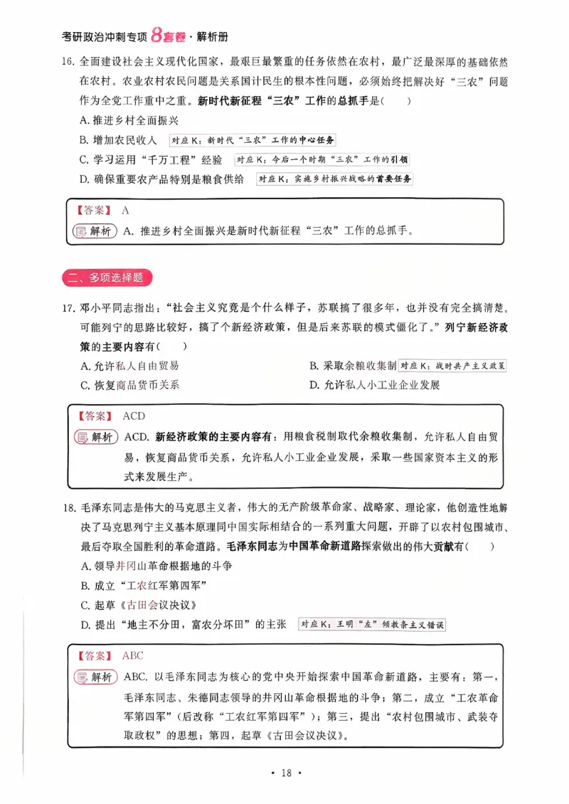 26腿姐《8套卷》解析册_2025专四专八真题及备考资料_肖秀荣押题汇总_06加更米6腿8套卷（已更新，后续同步肖四链接～）_26腿姐《8套卷》