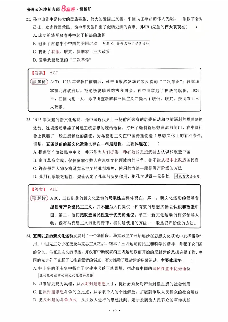 26腿姐《8套卷》解析册_2025专四专八真题及备考资料_肖秀荣押题汇总_06加更米6腿8套卷（已更新，后续同步肖四链接～）_26腿姐《8套卷》