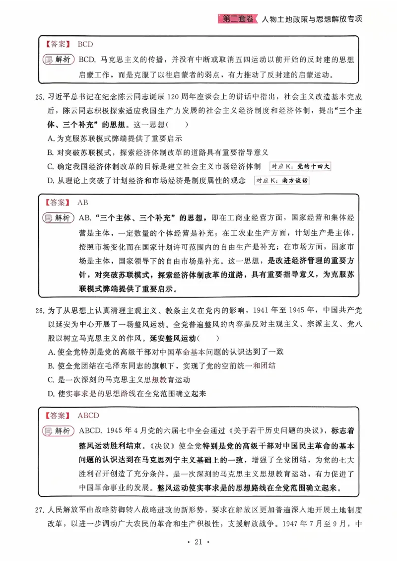 26腿姐《8套卷》解析册_2025专四专八真题及备考资料_肖秀荣押题汇总_06加更米6腿8套卷（已更新，后续同步肖四链接～）_26腿姐《8套卷》