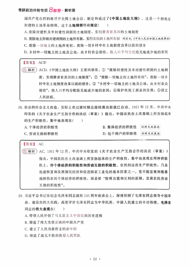 26腿姐《8套卷》解析册_2025专四专八真题及备考资料_肖秀荣押题汇总_06加更米6腿8套卷（已更新，后续同步肖四链接～）_26腿姐《8套卷》