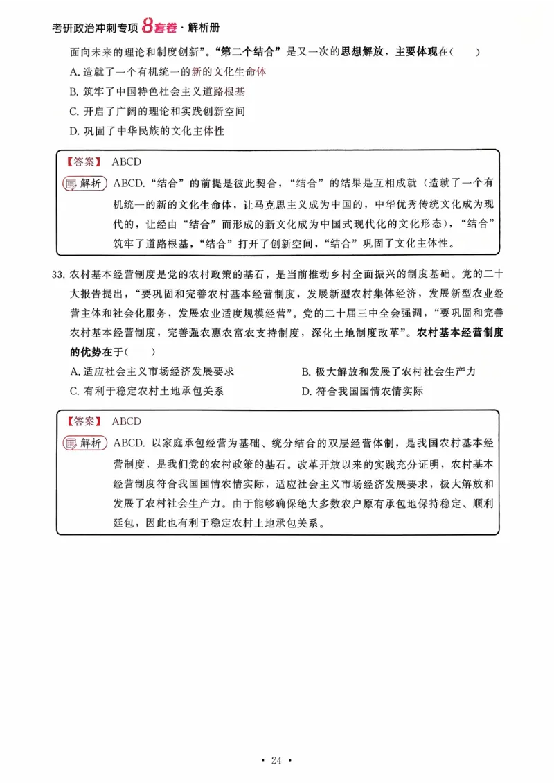 26腿姐《8套卷》解析册_2025专四专八真题及备考资料_肖秀荣押题汇总_06加更米6腿8套卷（已更新，后续同步肖四链接～）_26腿姐《8套卷》
