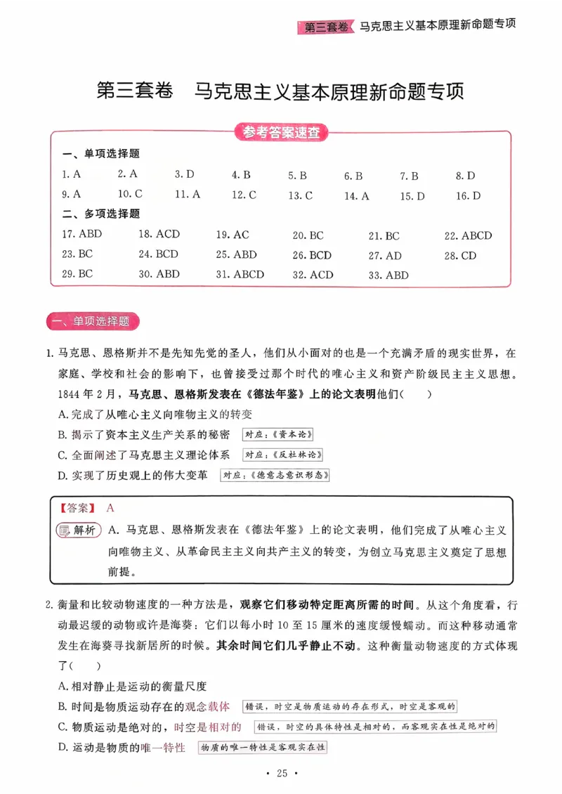 26腿姐《8套卷》解析册_2025专四专八真题及备考资料_肖秀荣押题汇总_06加更米6腿8套卷（已更新，后续同步肖四链接～）_26腿姐《8套卷》