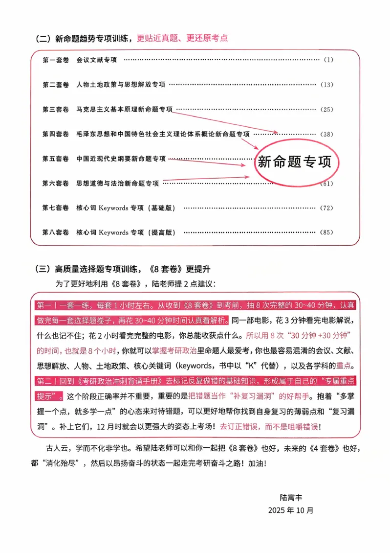 26腿姐《8套卷》解析册_2025专四专八真题及备考资料_肖秀荣押题汇总_06加更米6腿8套卷（已更新，后续同步肖四链接～）_26腿姐《8套卷》