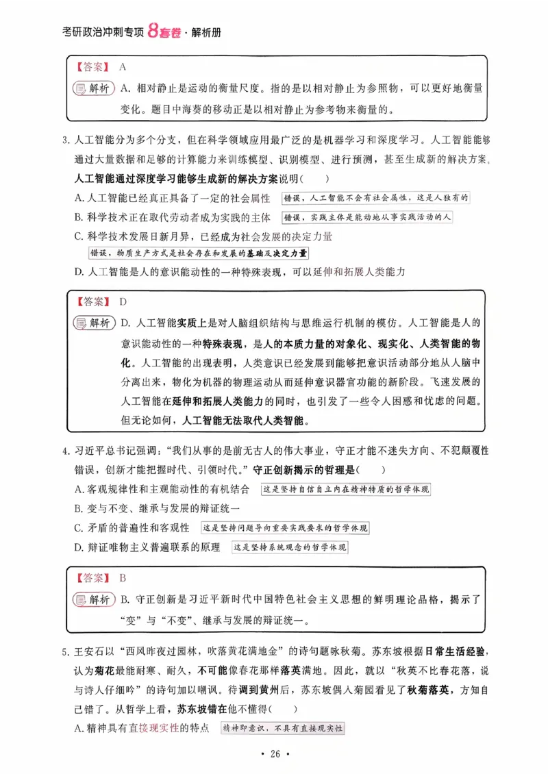 26腿姐《8套卷》解析册_2025专四专八真题及备考资料_肖秀荣押题汇总_06加更米6腿8套卷（已更新，后续同步肖四链接～）_26腿姐《8套卷》