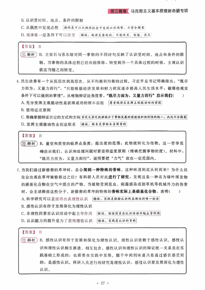 26腿姐《8套卷》解析册_2025专四专八真题及备考资料_肖秀荣押题汇总_06加更米6腿8套卷（已更新，后续同步肖四链接～）_26腿姐《8套卷》