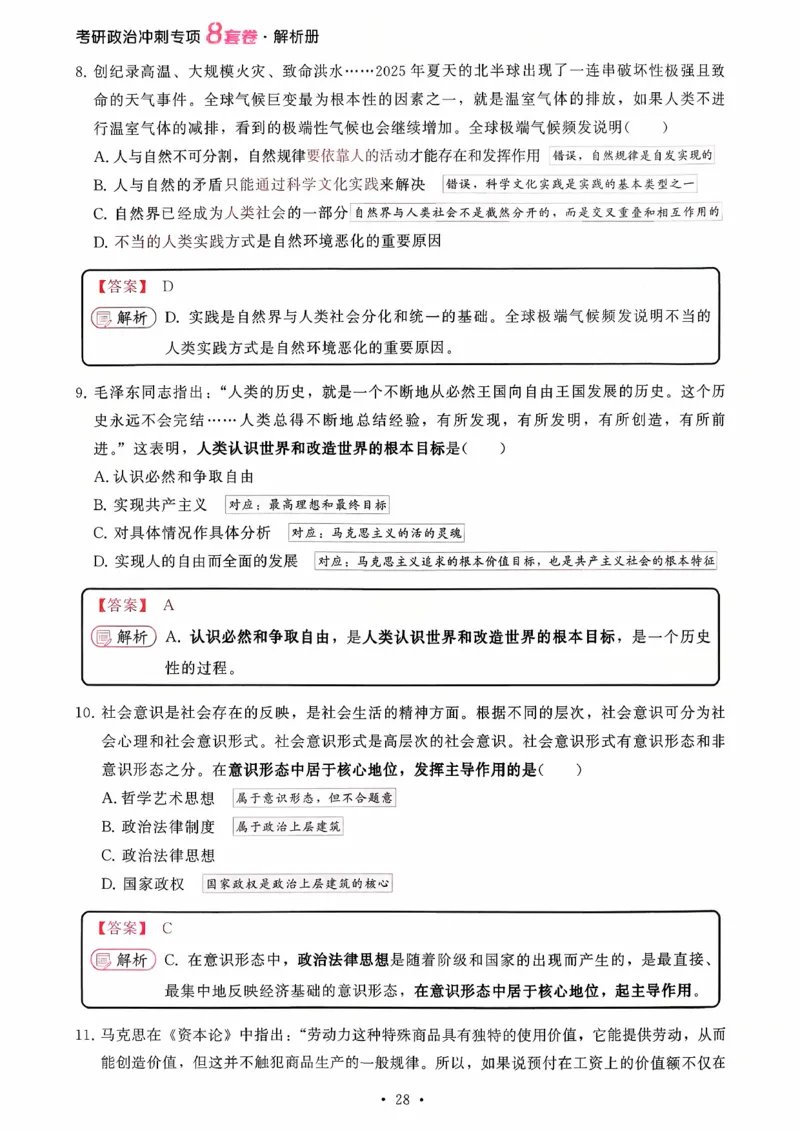 26腿姐《8套卷》解析册_2025专四专八真题及备考资料_肖秀荣押题汇总_06加更米6腿8套卷（已更新，后续同步肖四链接～）_26腿姐《8套卷》