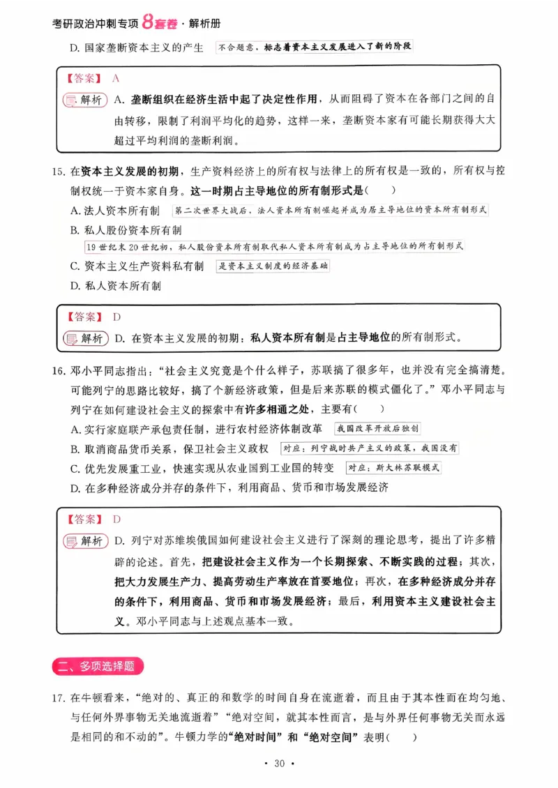 26腿姐《8套卷》解析册_2025专四专八真题及备考资料_肖秀荣押题汇总_06加更米6腿8套卷（已更新，后续同步肖四链接～）_26腿姐《8套卷》