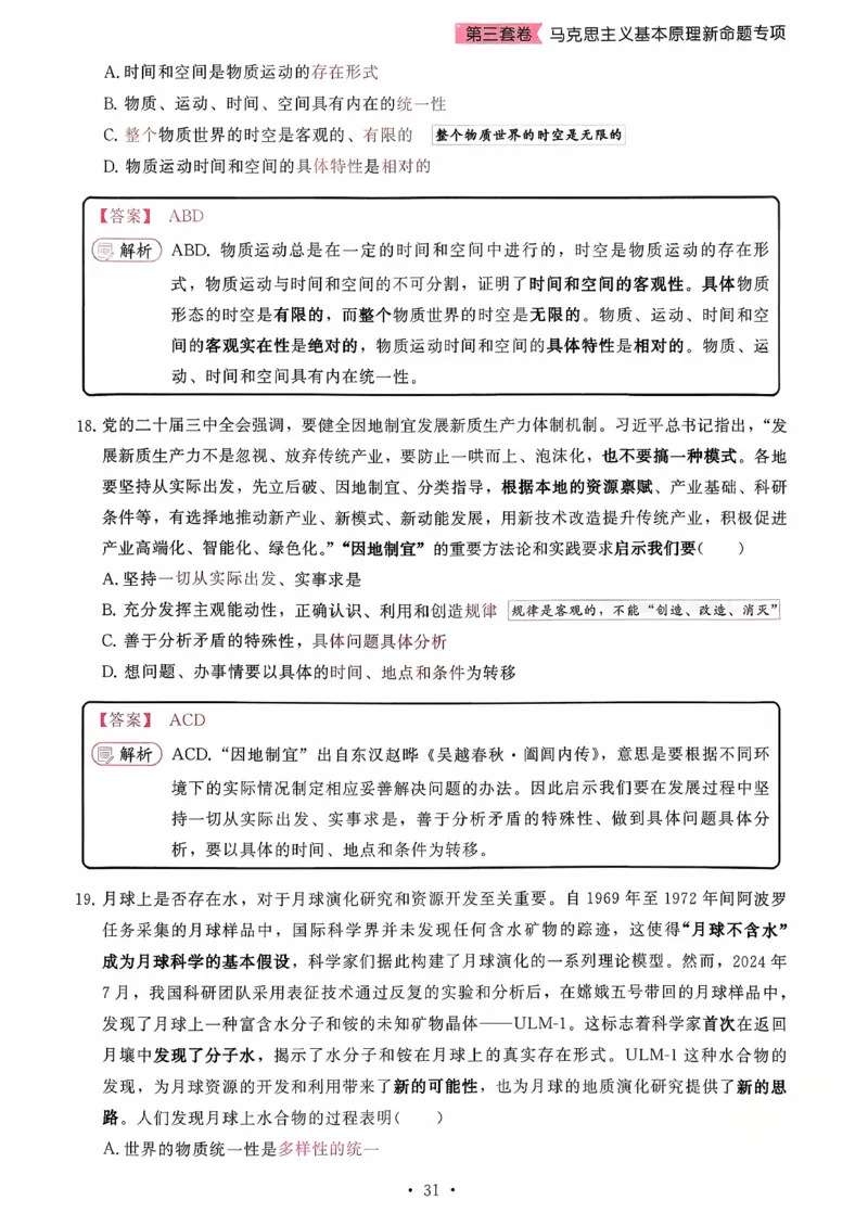 26腿姐《8套卷》解析册_2025专四专八真题及备考资料_肖秀荣押题汇总_06加更米6腿8套卷（已更新，后续同步肖四链接～）_26腿姐《8套卷》