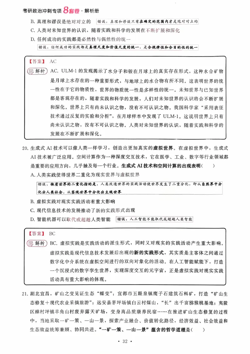 26腿姐《8套卷》解析册_2025专四专八真题及备考资料_肖秀荣押题汇总_06加更米6腿8套卷（已更新，后续同步肖四链接～）_26腿姐《8套卷》
