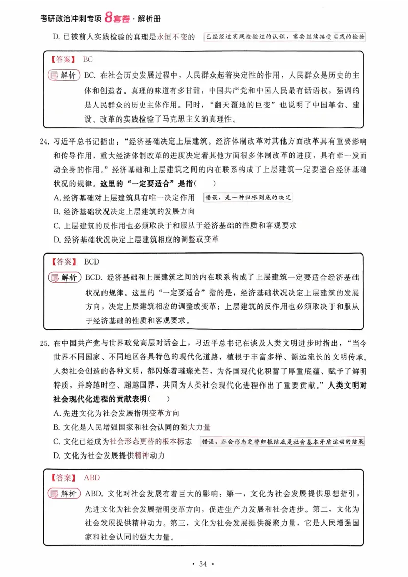 26腿姐《8套卷》解析册_2025专四专八真题及备考资料_肖秀荣押题汇总_06加更米6腿8套卷（已更新，后续同步肖四链接～）_26腿姐《8套卷》